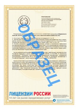 Образец сертификата РПО (Регистр проверенных организаций) Страница 2 Чусовой Сертификат РПО